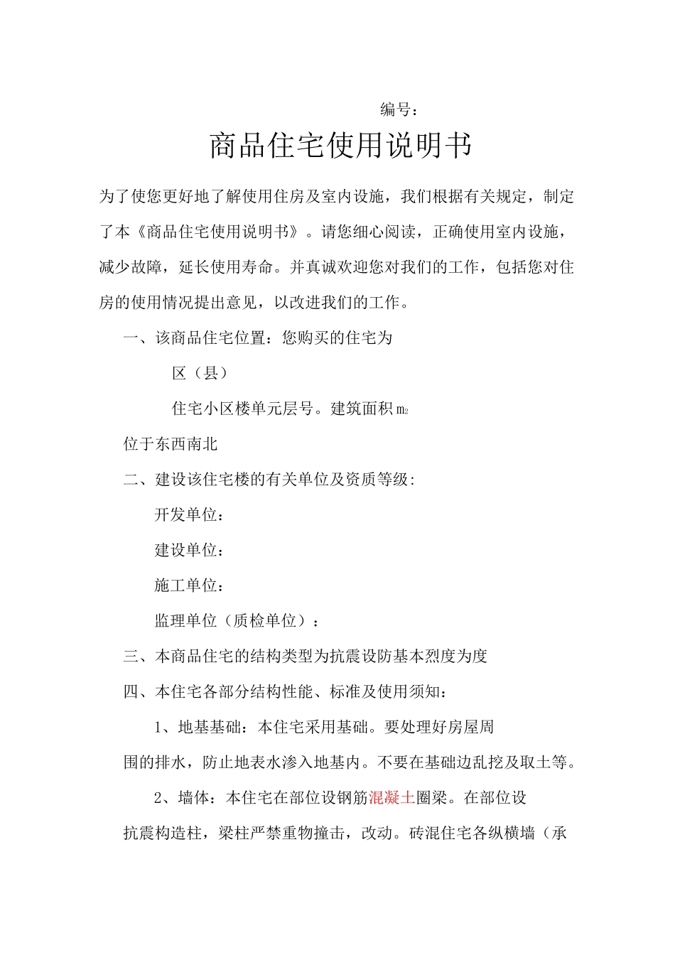 西安市商品住宅使用说明书_第3页