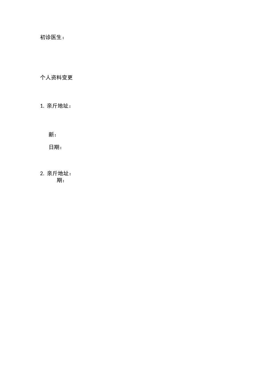 口腔种植专科病历_第2页