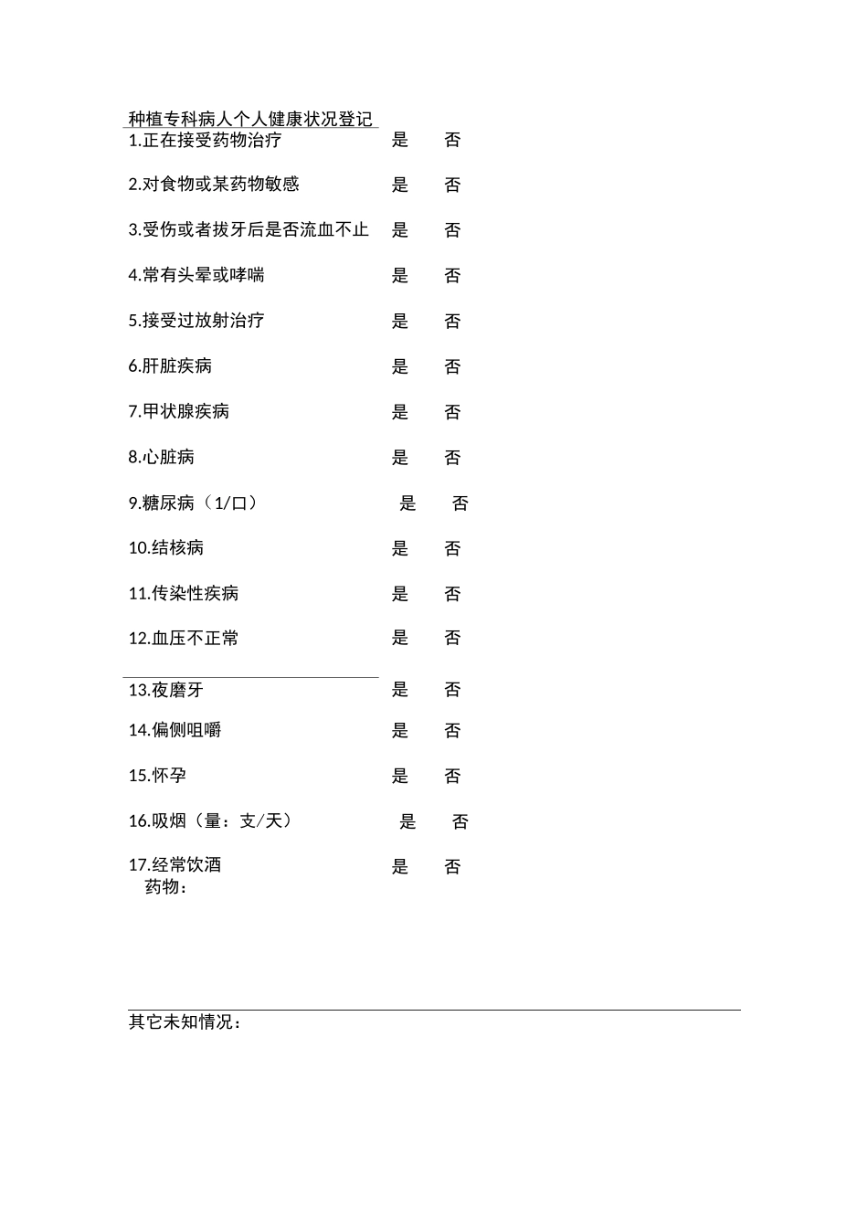 口腔种植专科病历_第3页