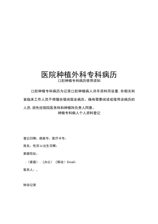 口腔种植专科病历