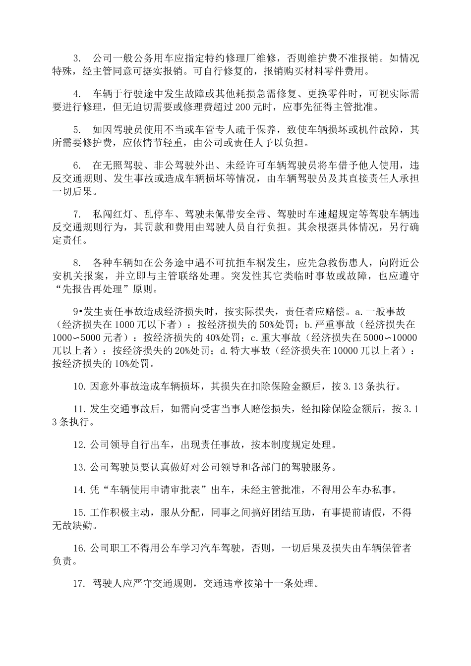 公司员工用车管理制度_第2页