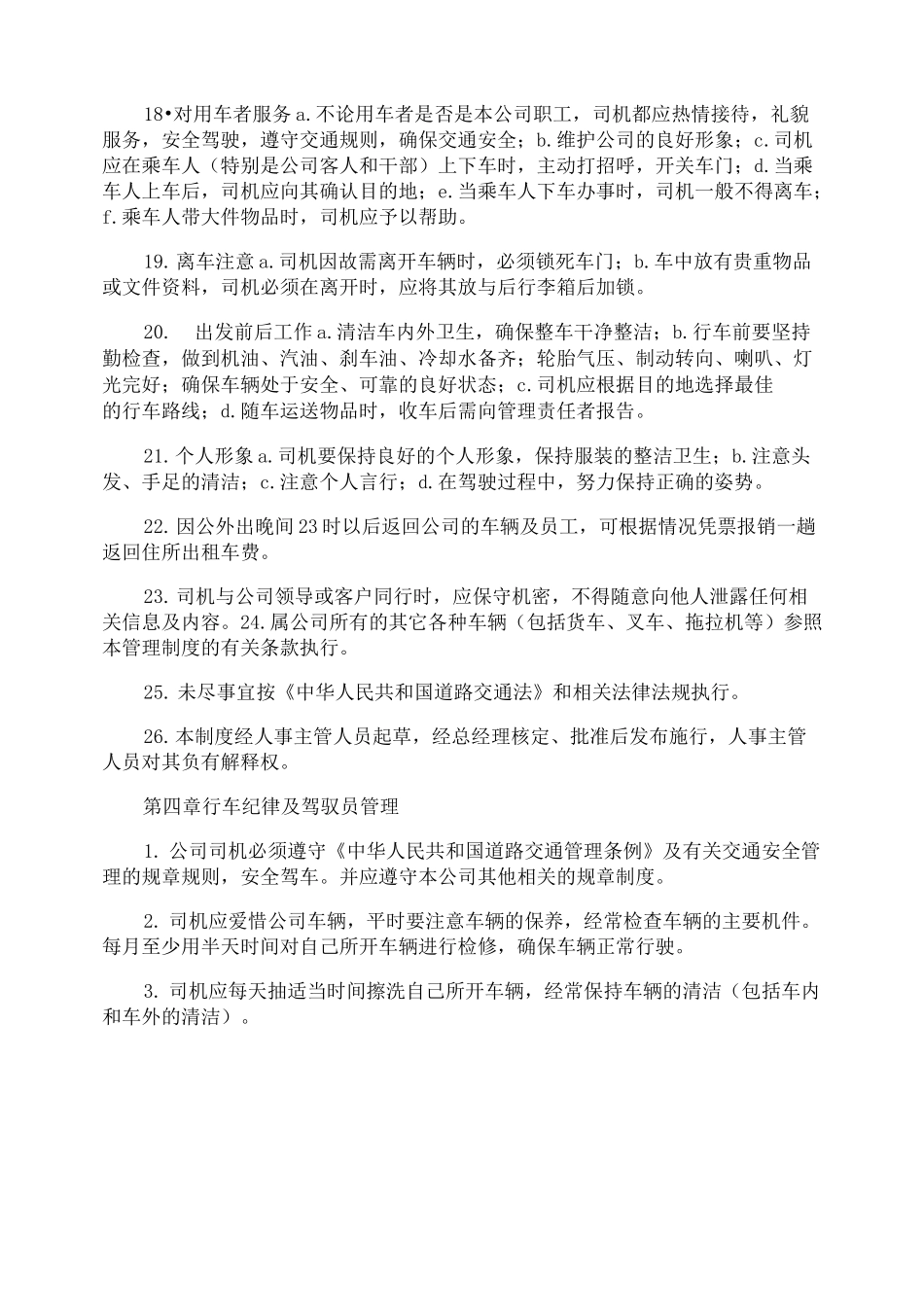 公司员工用车管理制度_第3页