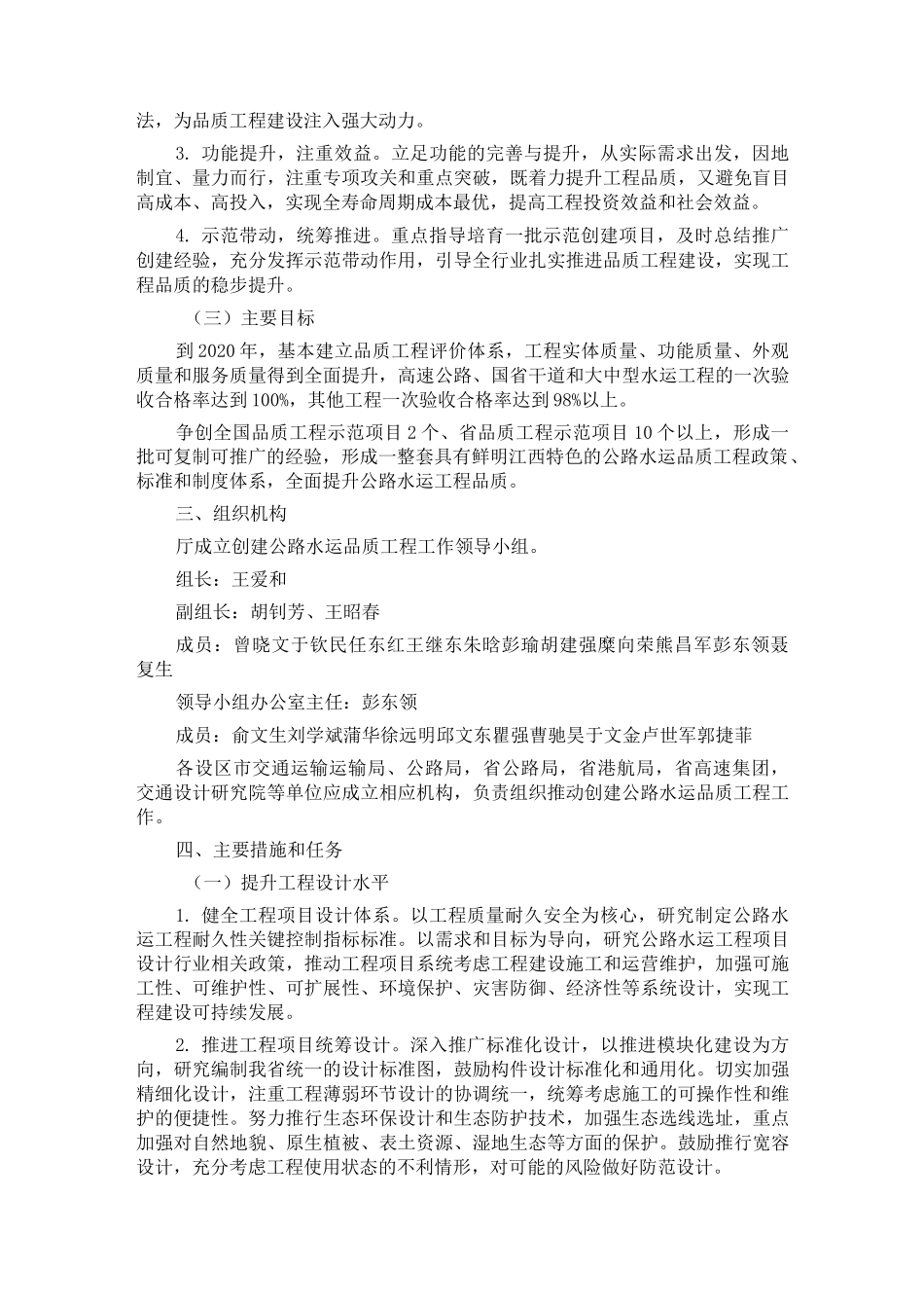 江西省创建公路水运品质工程实施方案_第2页