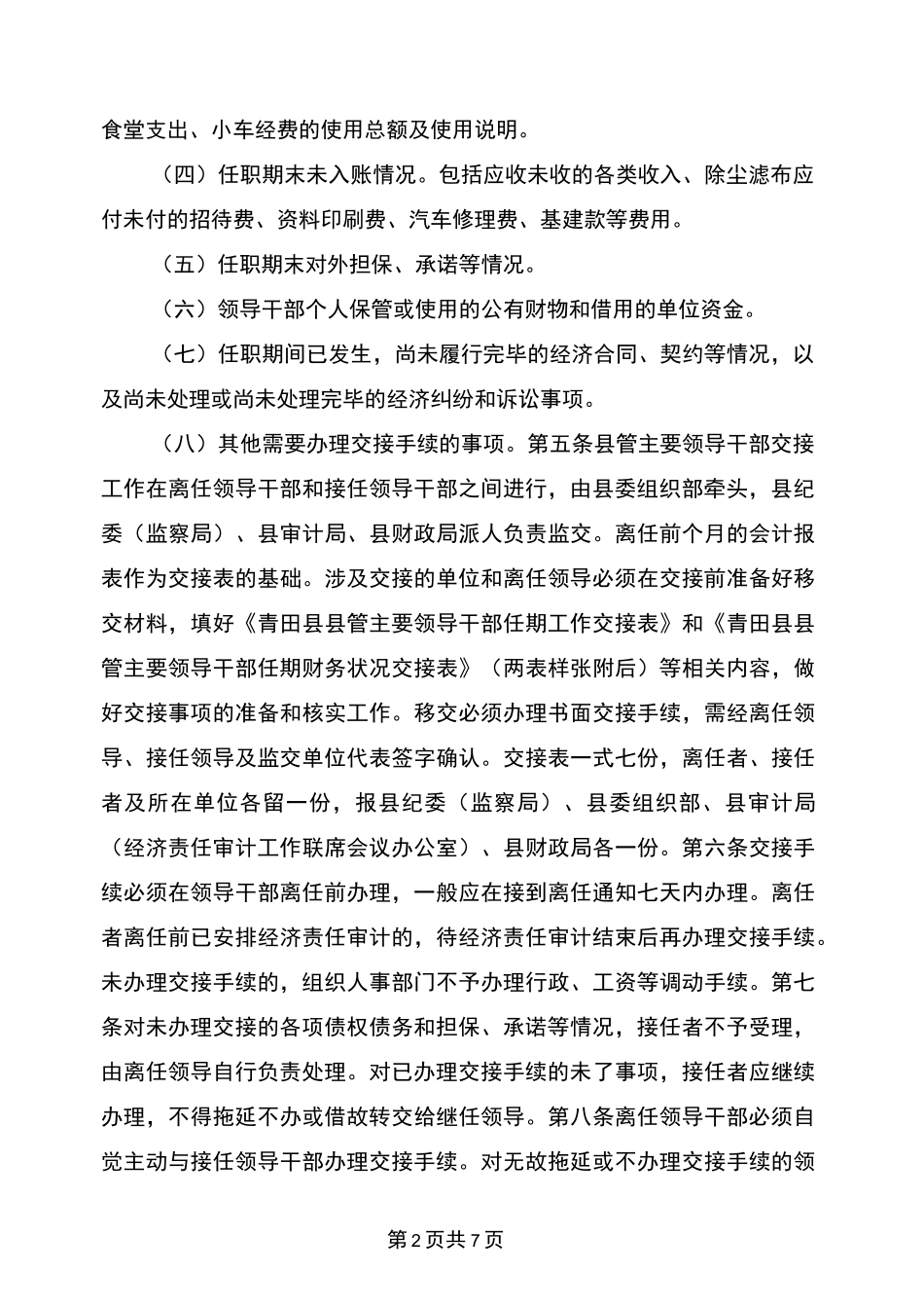 领导干部离任工作交接制度_第2页