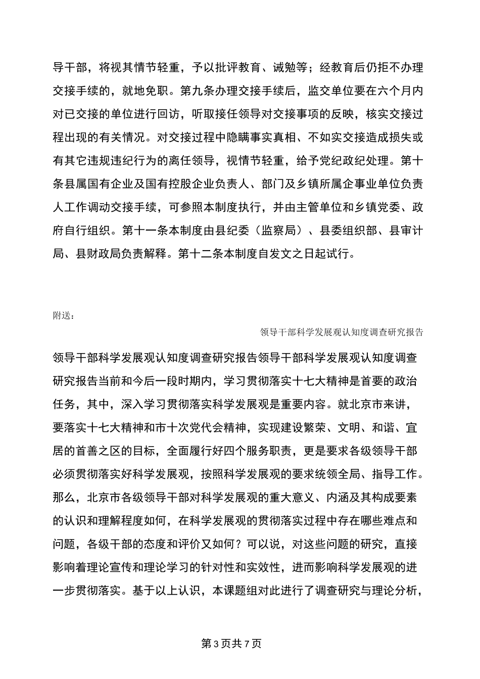 领导干部离任工作交接制度_第3页