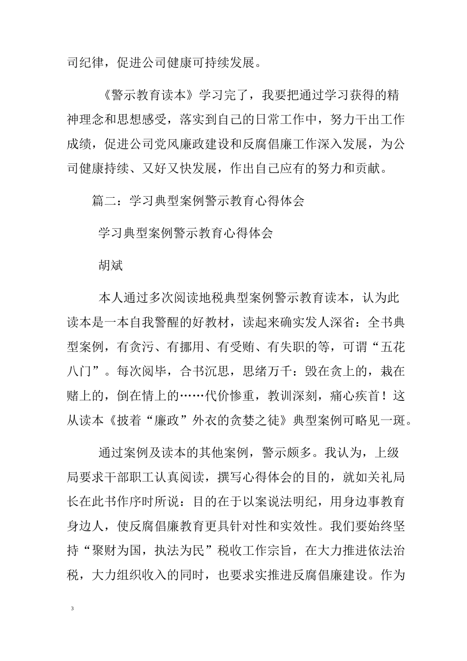 违法违纪警示教育心得体会_第3页