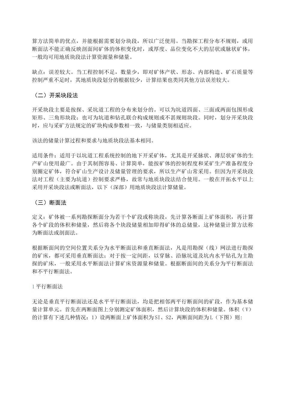 资源量与储量计算方法_第3页