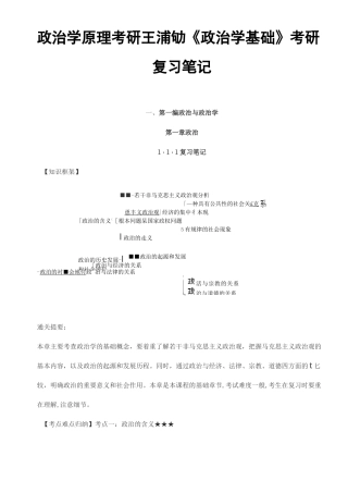 政治学原理考研王浦劬《政治学基础》考研复习笔记