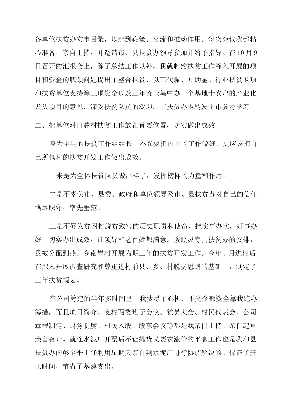 2022个人驻村工作总结_驻村帮扶队员个人工作总结_第2页