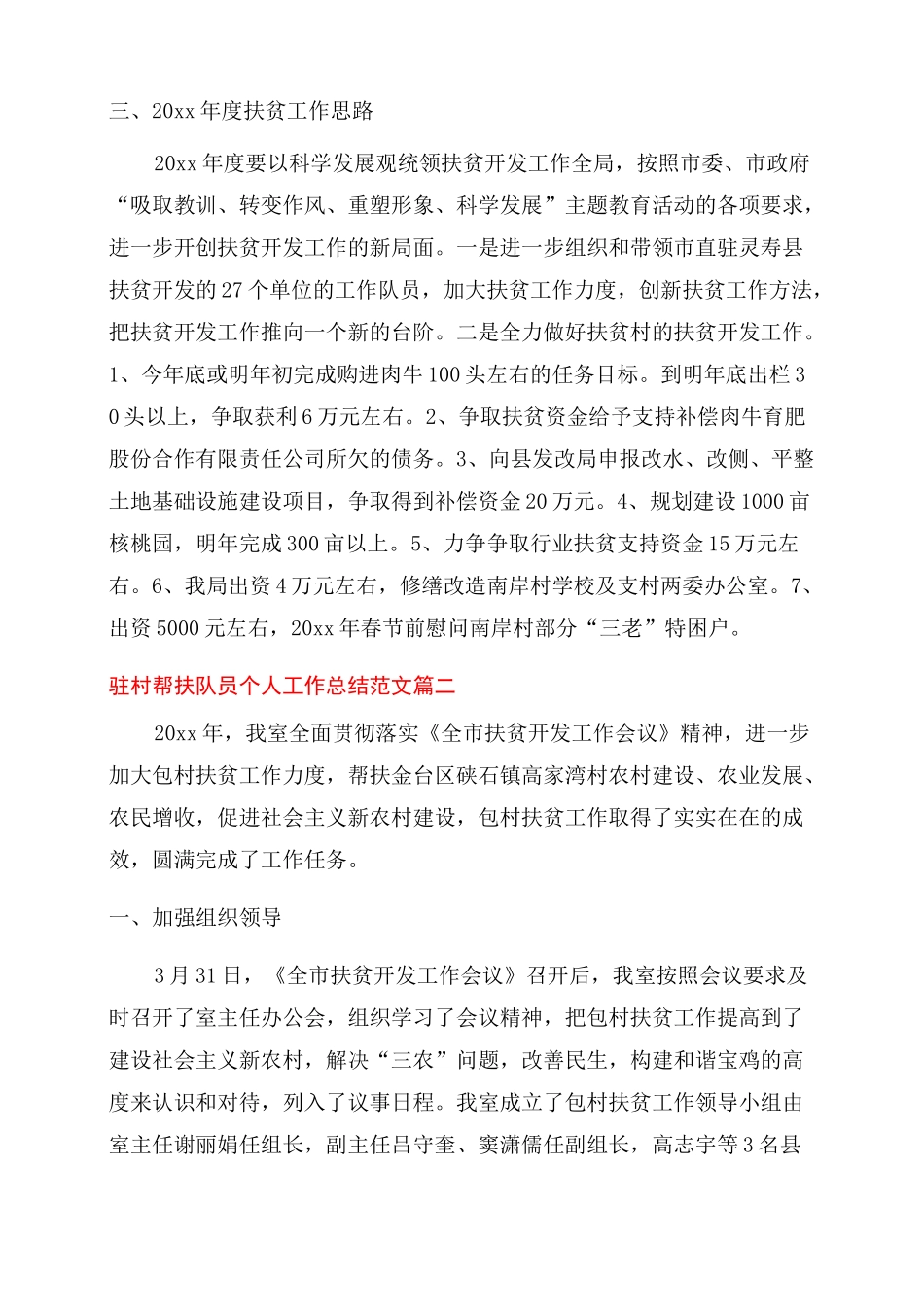 2022个人驻村工作总结_驻村帮扶队员个人工作总结_第3页