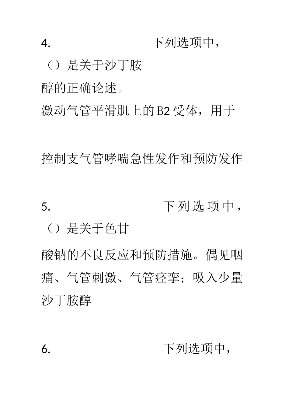 药理学(四)_第2页
