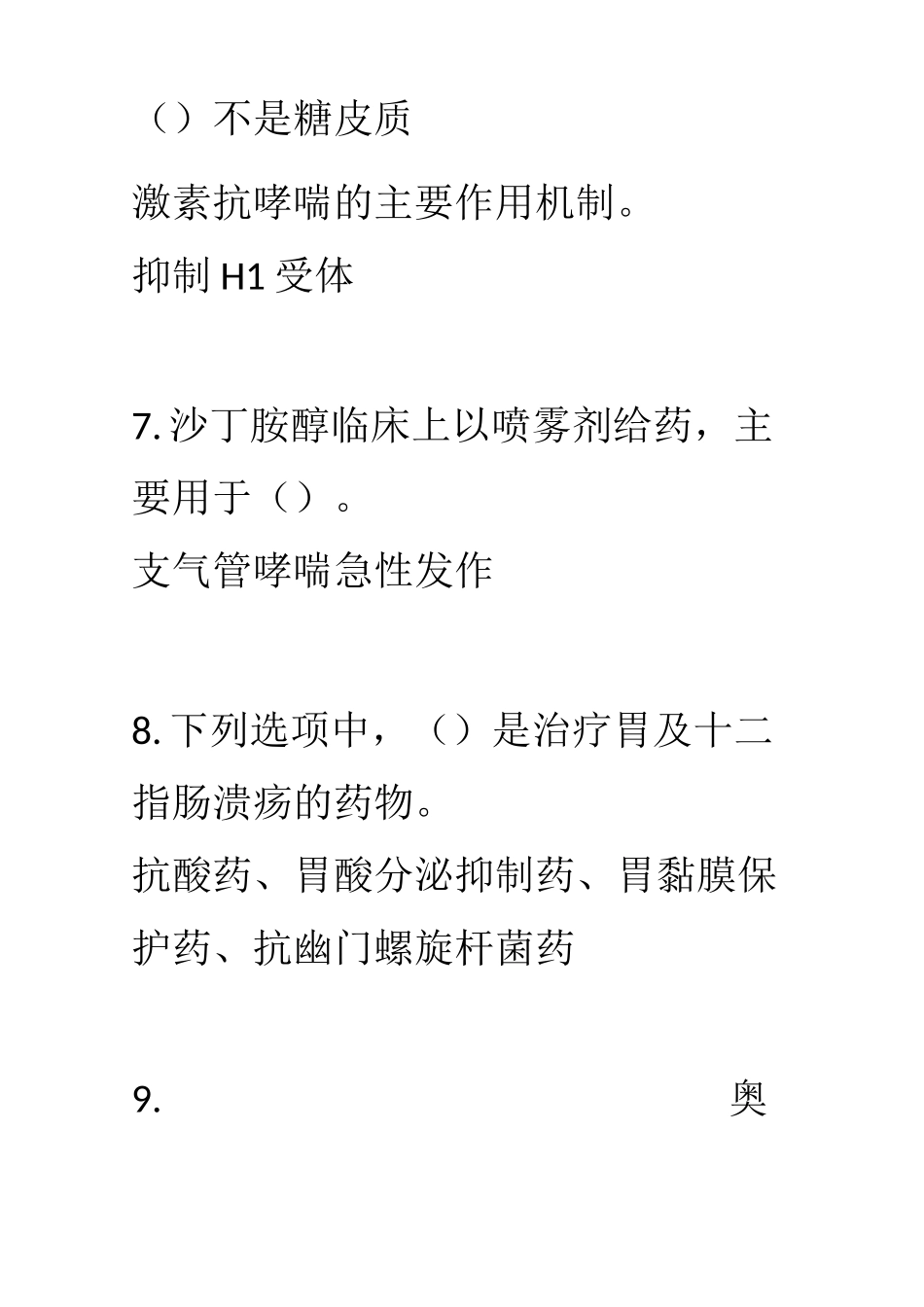 药理学(四)_第3页
