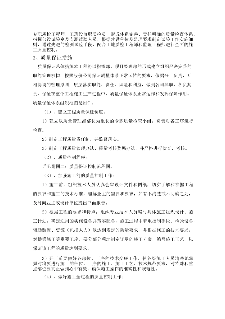第九章质量目标、保证体系及措施_第2页