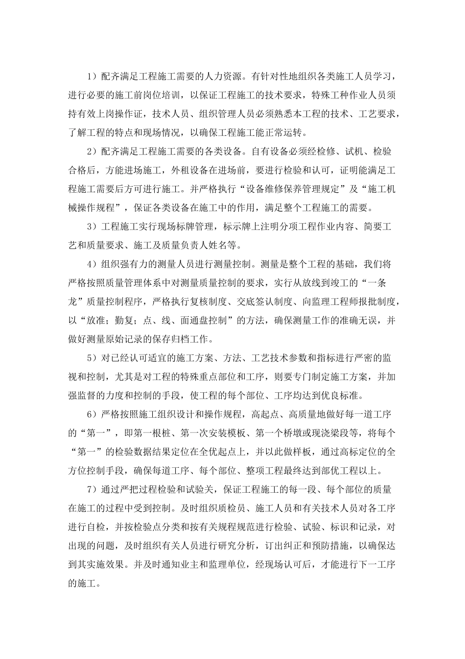 第九章质量目标、保证体系及措施_第3页