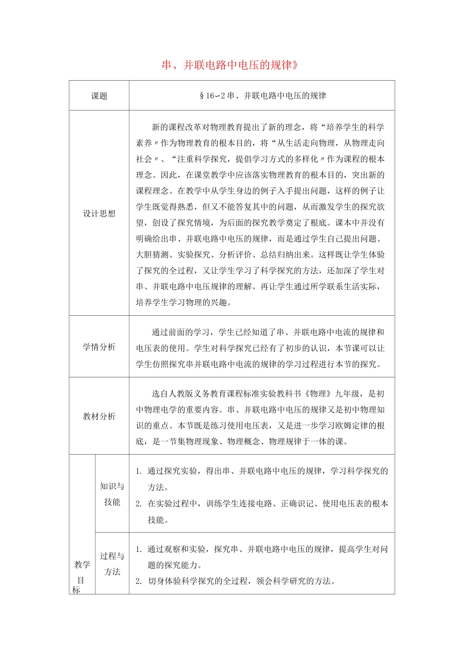 《串、并联电路中电压的规律》教案 (公开课) 九年级物理_第1页