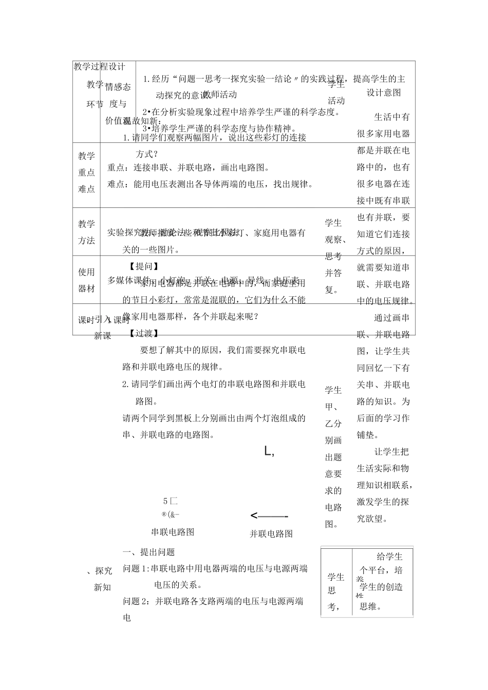 《串、并联电路中电压的规律》教案 (公开课) 九年级物理_第2页
