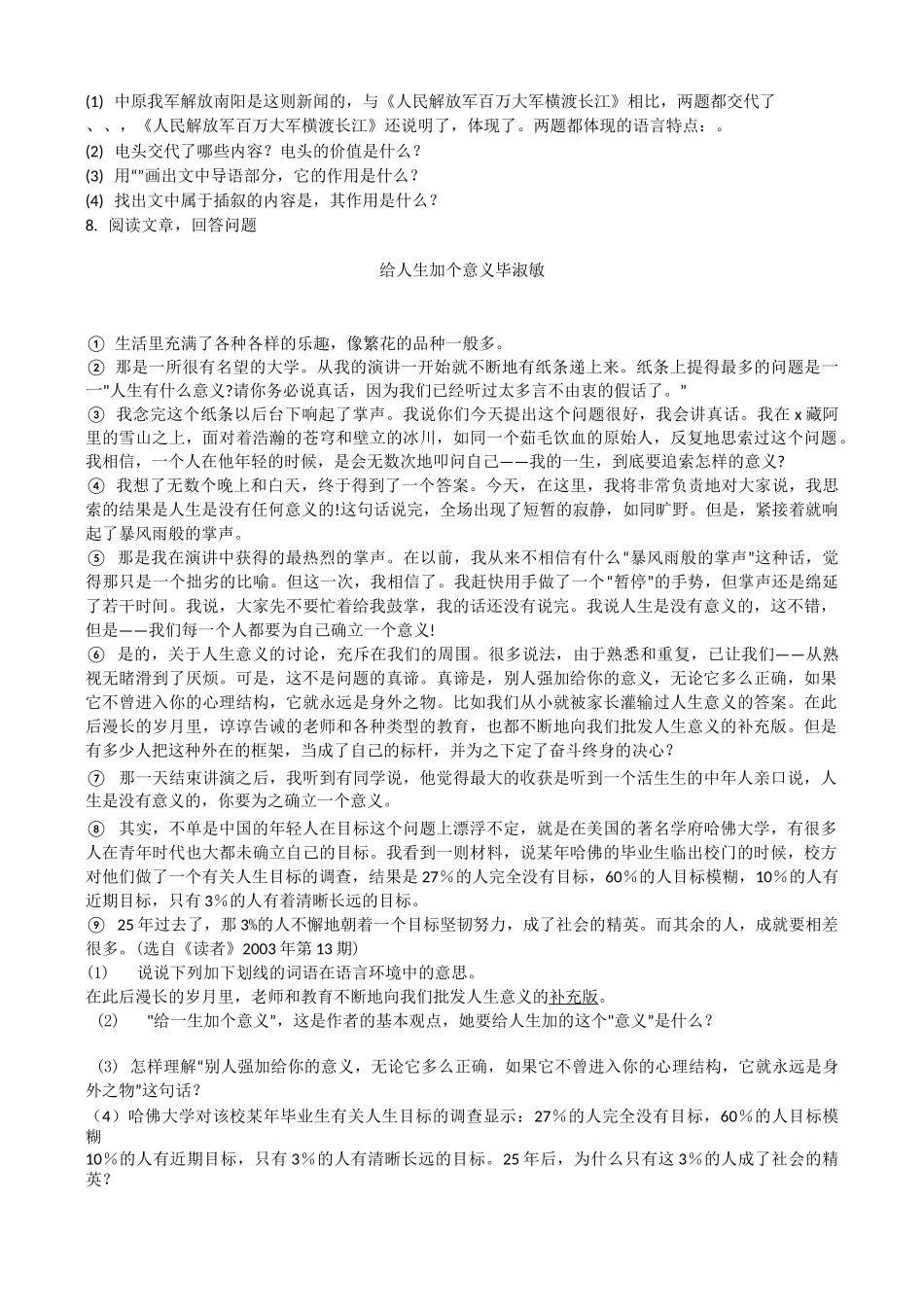 人教版八年级上册语文单元测试题第一单元_第2页
