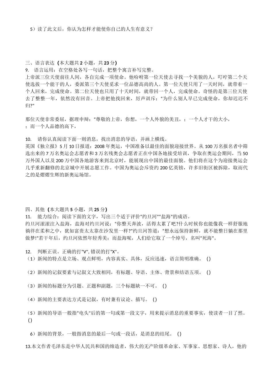 人教版八年级上册语文单元测试题第一单元_第3页