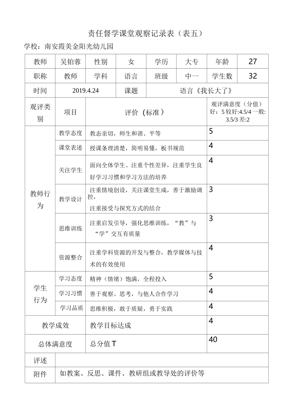 责任督学督导工作表4月份(幼儿园,表3-8)(1)(1)_第3页