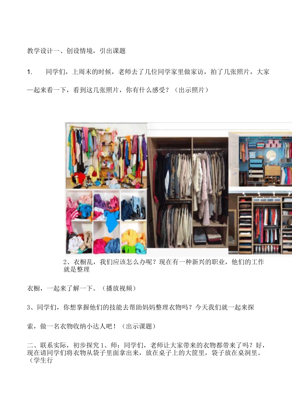 《衣物收纳小达人》   综合实践五年级上册_第2页