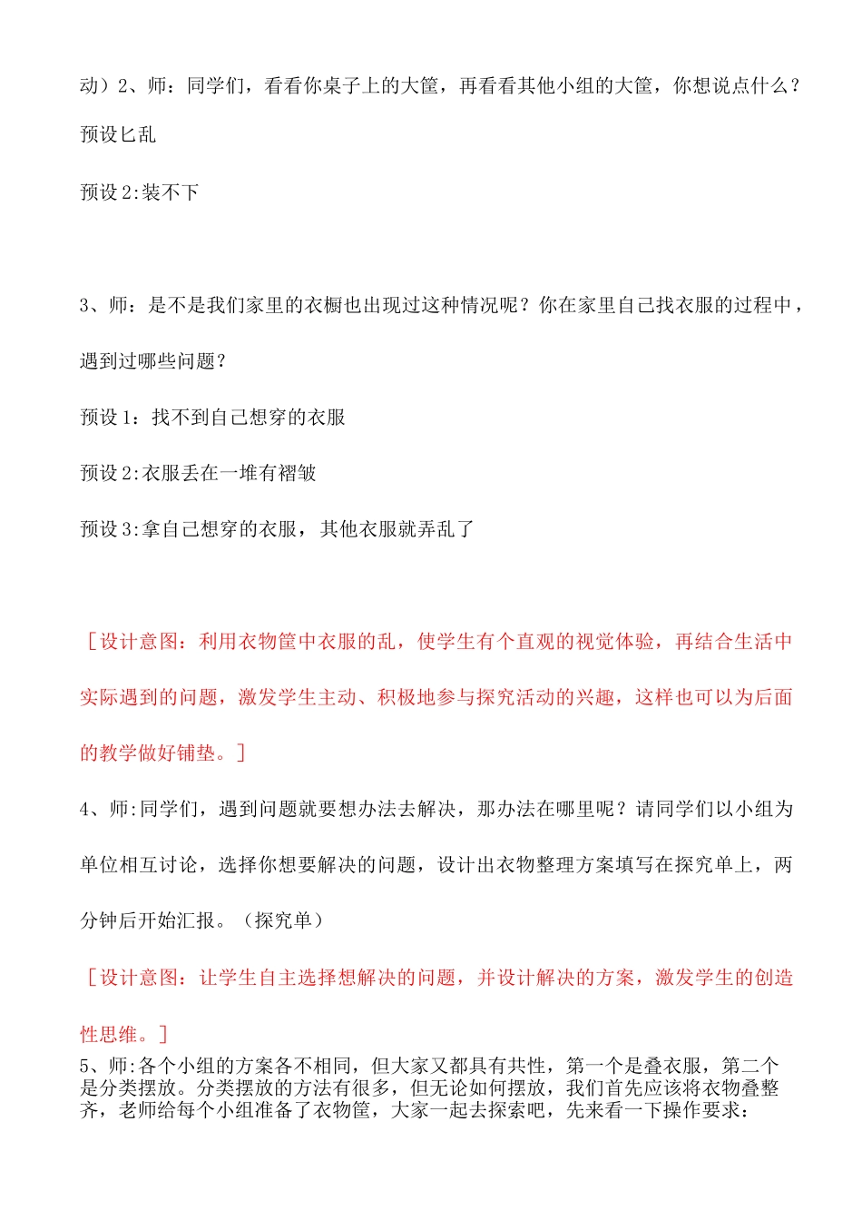 《衣物收纳小达人》   综合实践五年级上册_第3页