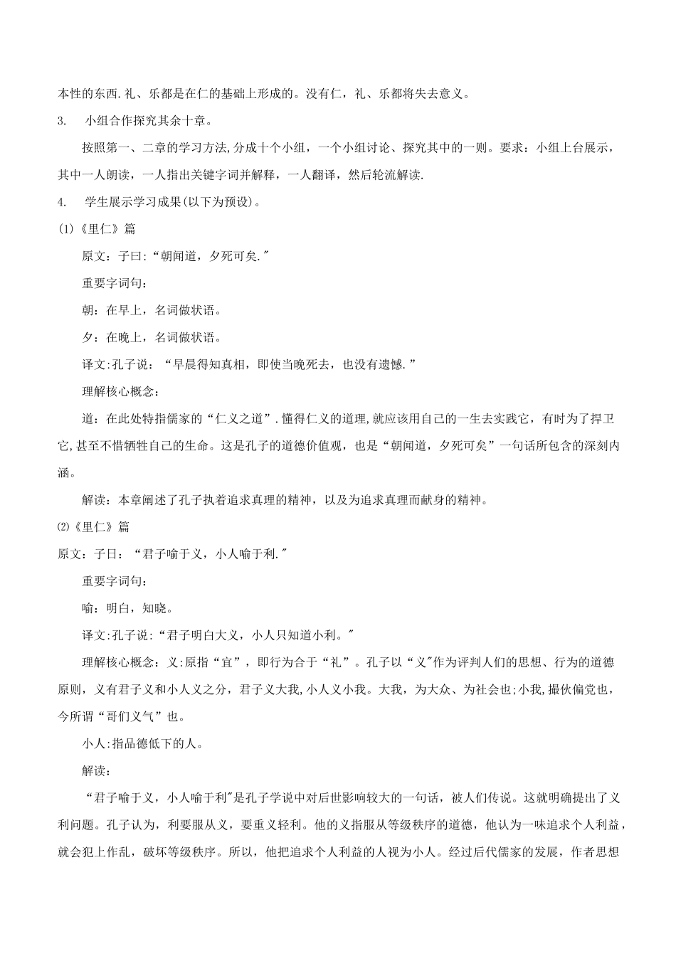 部编版选择性必修上册  《论语》十二章   教案_第3页