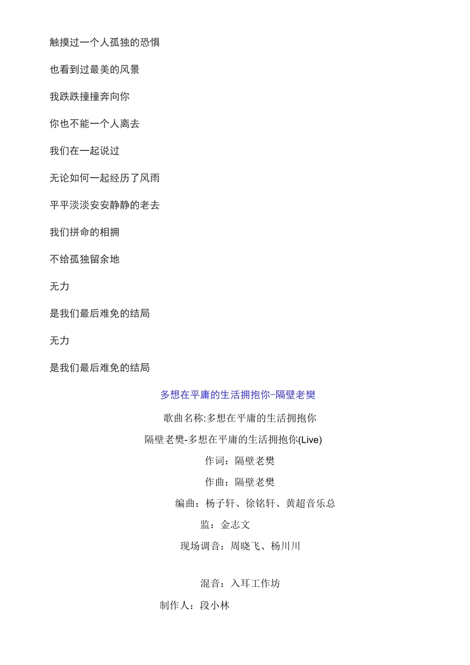 多想在平庸的生活拥抱你歌词完整版下载,隔壁老樊抖音热门歌曲多想在平庸的生活拥抱你简谱_第2页
