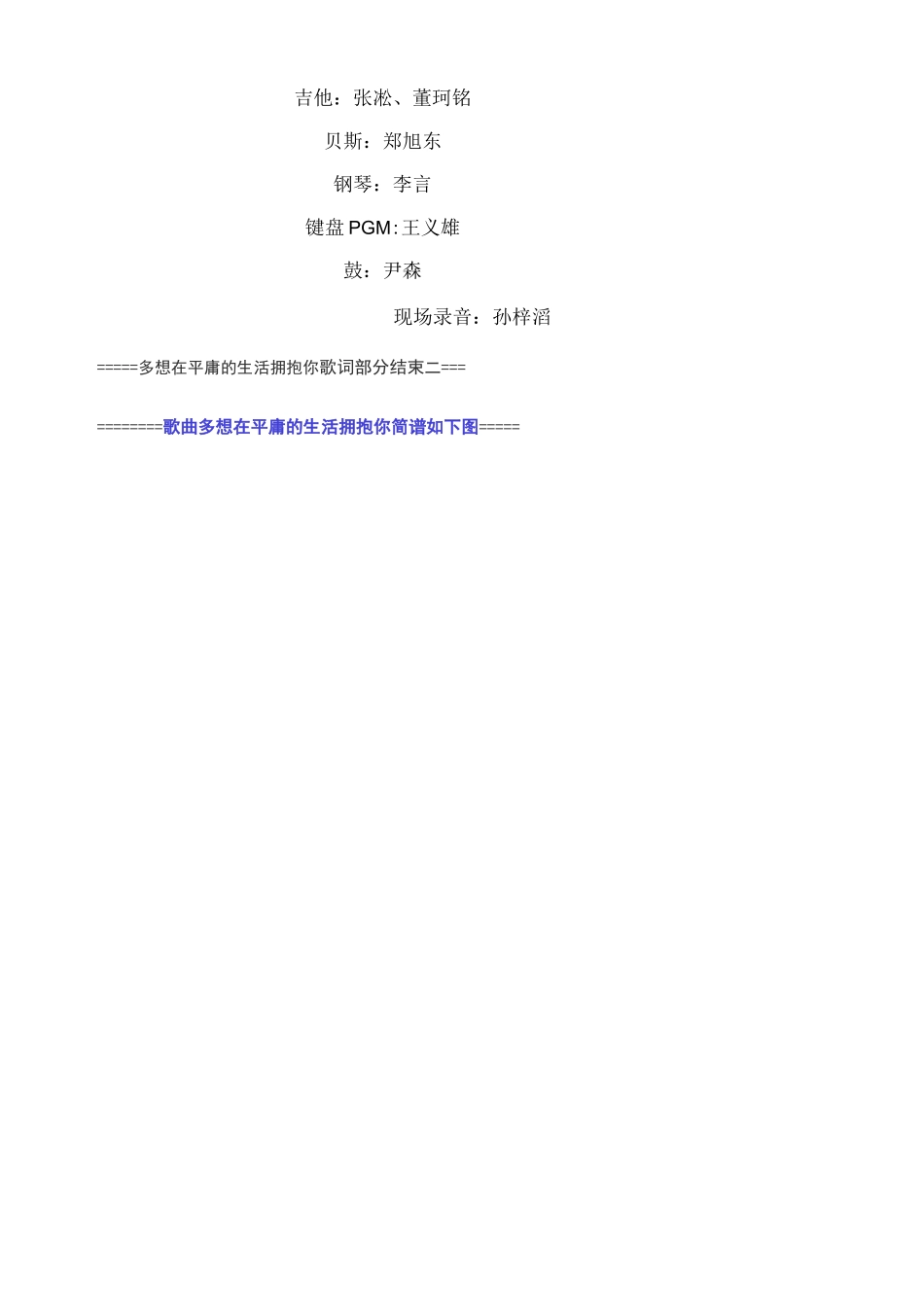 多想在平庸的生活拥抱你歌词完整版下载,隔壁老樊抖音热门歌曲多想在平庸的生活拥抱你简谱_第3页