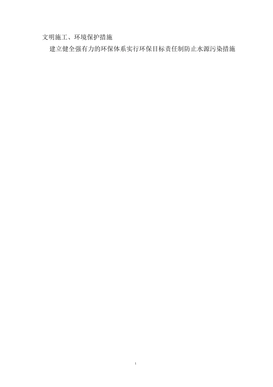 中水管道施工方案 (1)要点_第2页