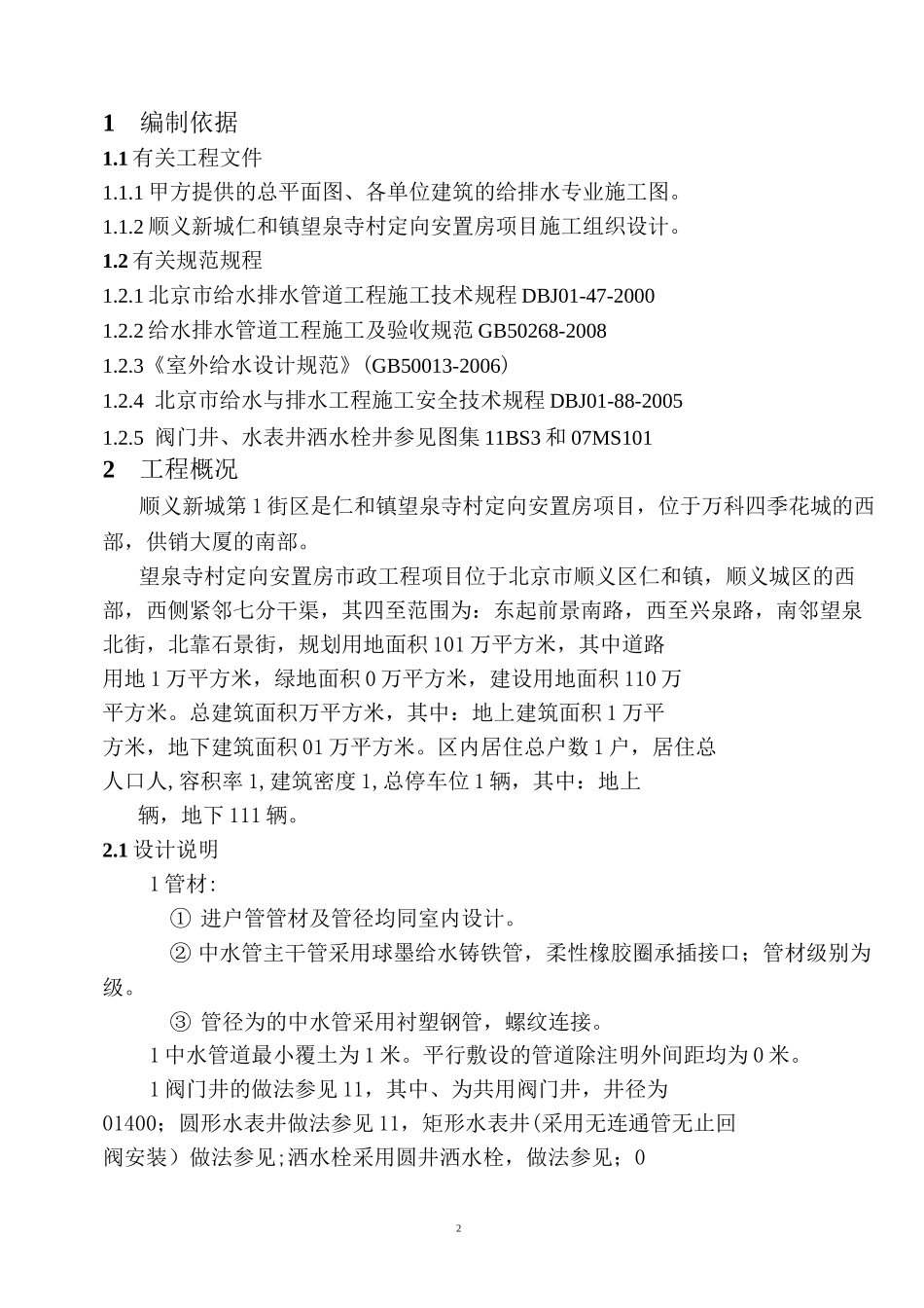 中水管道施工方案 (1)要点_第3页