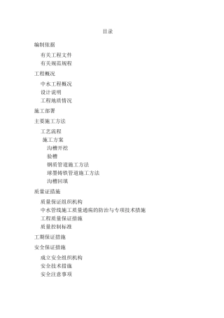 中水管道施工方案 (1)要点