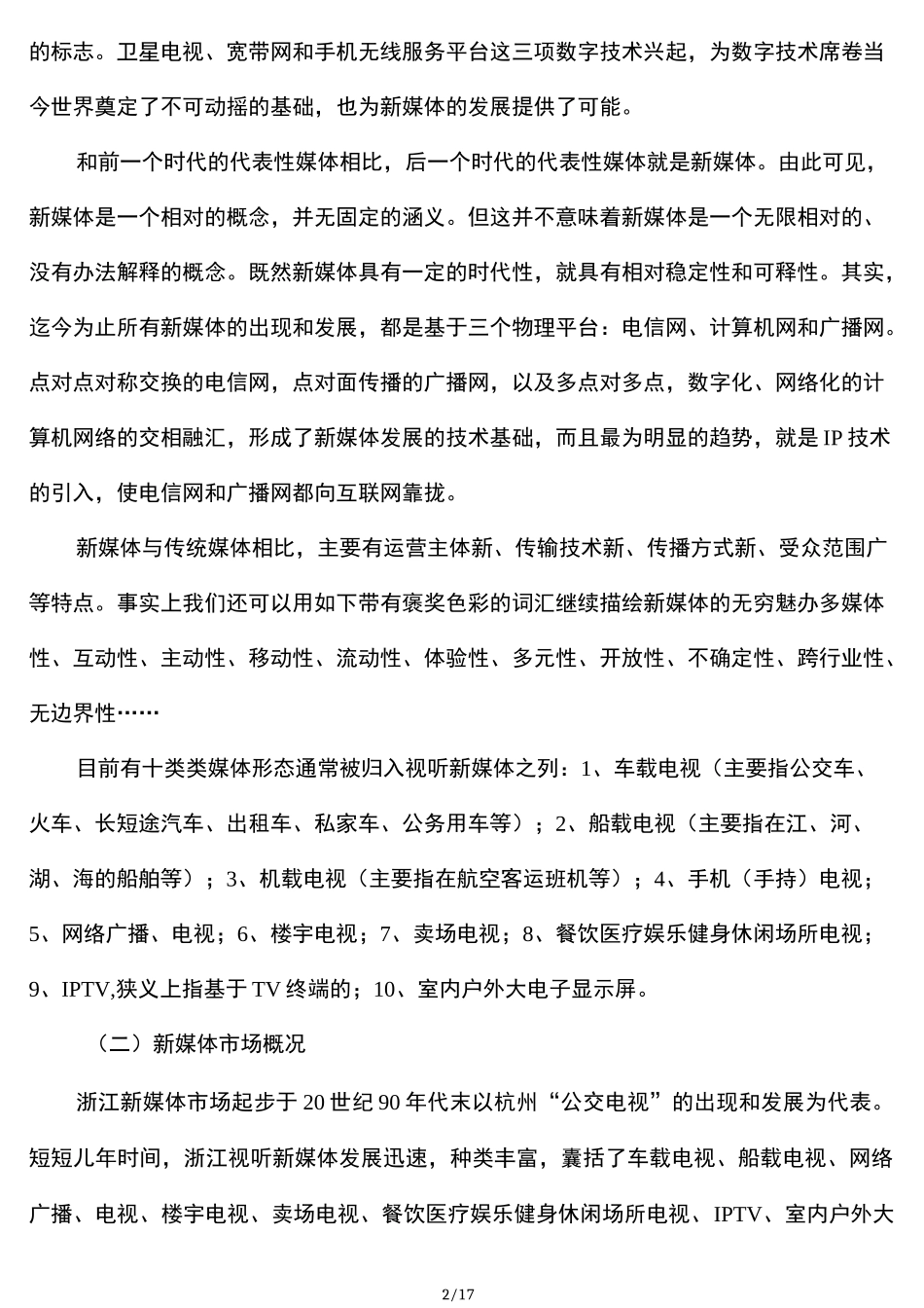 浙江新媒体调研报告_第2页