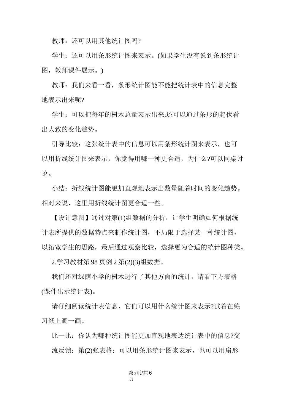 《选择合适的统计图》教学设计 _第3页