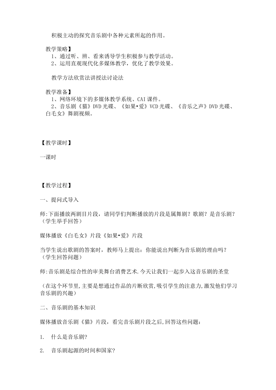 初中音乐教学课堂案例_第2页