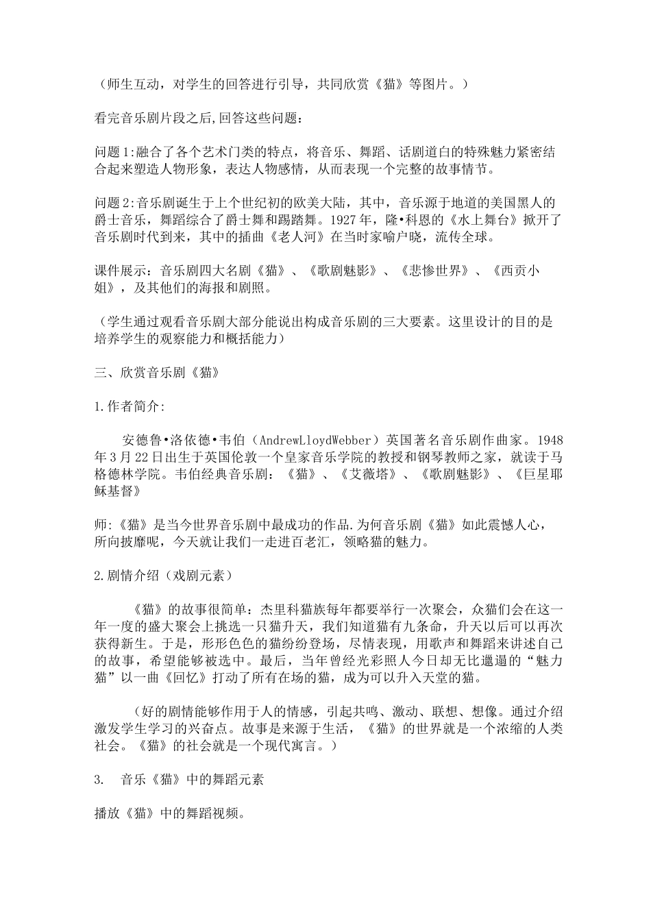 初中音乐教学课堂案例_第3页