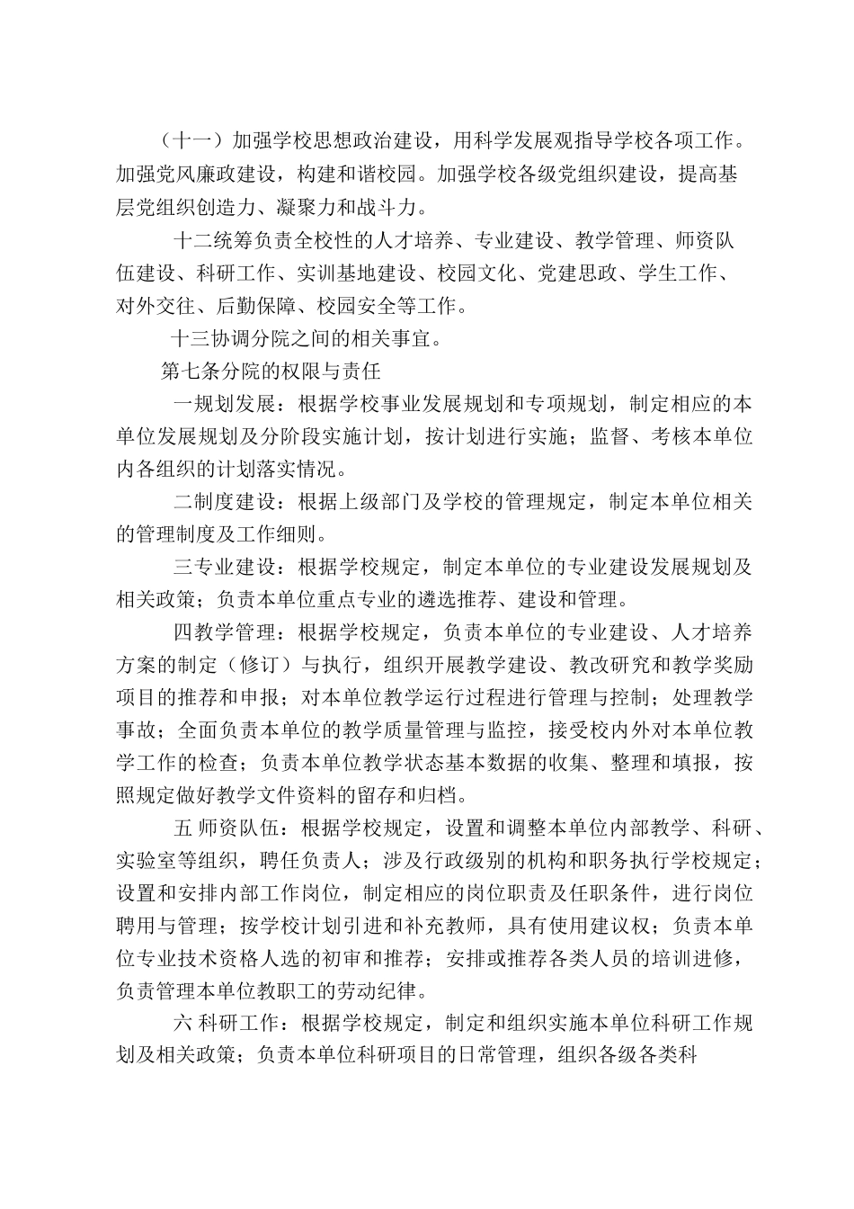 校院二级管理体制改革实施方案_第3页
