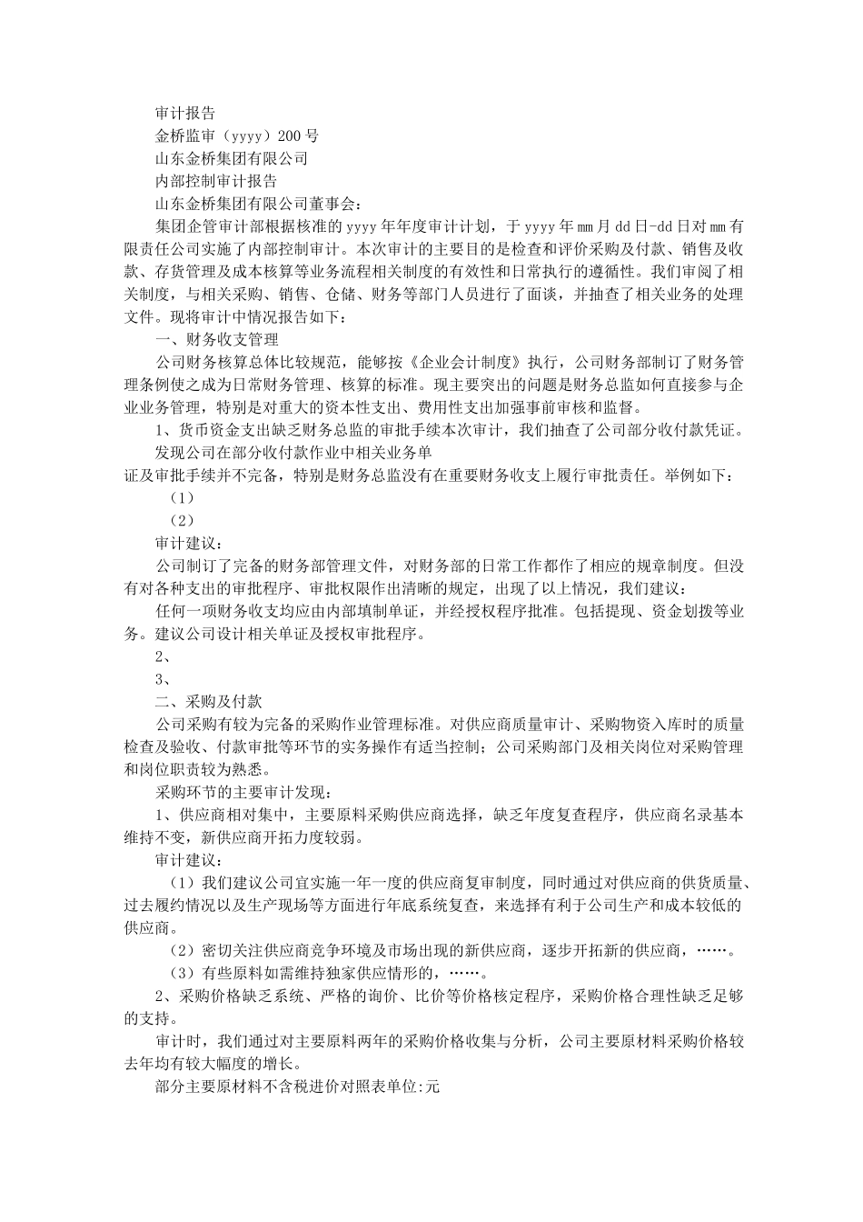 内控制度审计报告_第3页