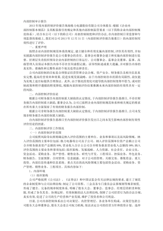 内控制度审计报告