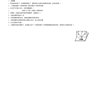 光的反射练习题附答案