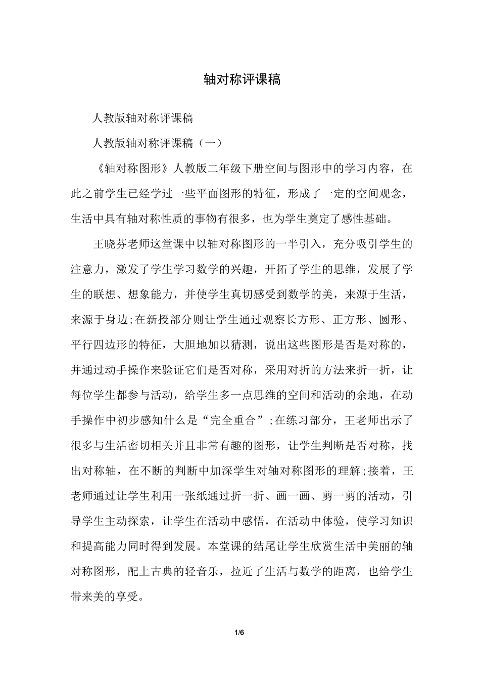 轴对称评课稿_第1页
