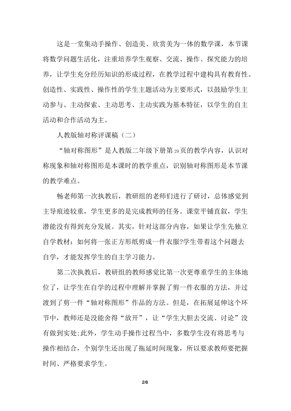 轴对称评课稿_第2页