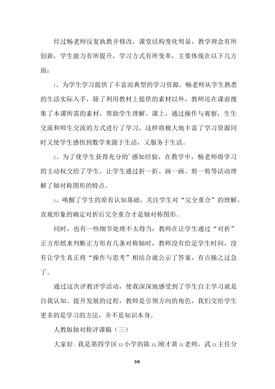 轴对称评课稿_第3页