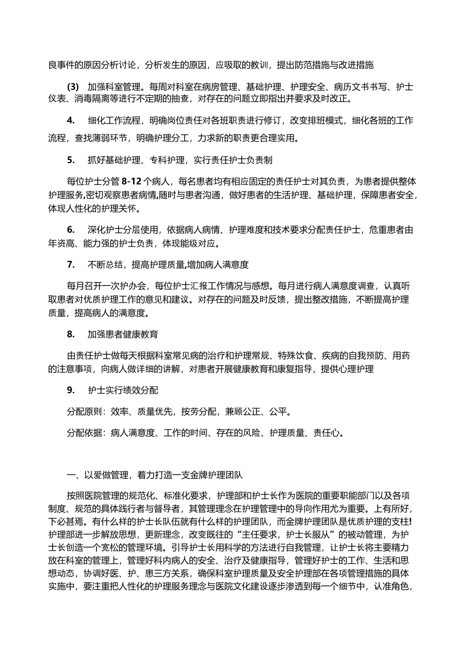 优质护理工作计划5篇_第2页