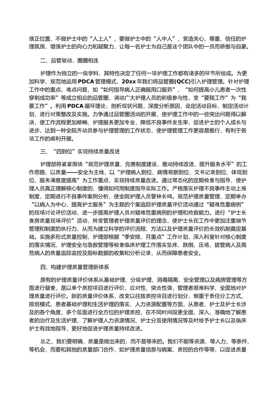 优质护理工作计划5篇_第3页