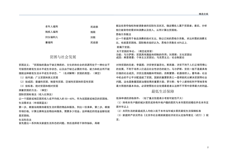 社会救助复习资料_第3页