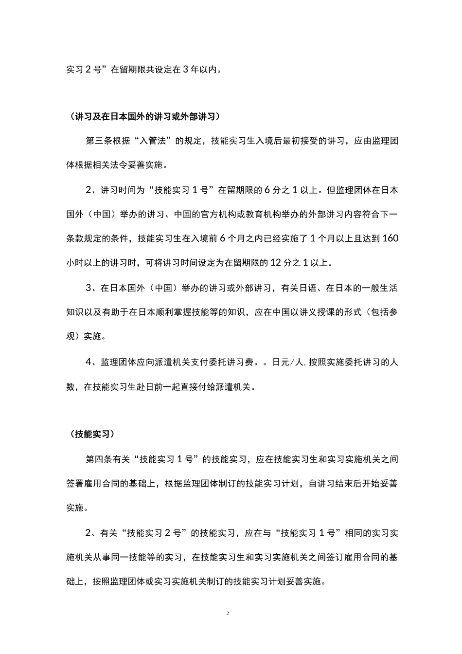 中日技能实习合作协议书_第2页