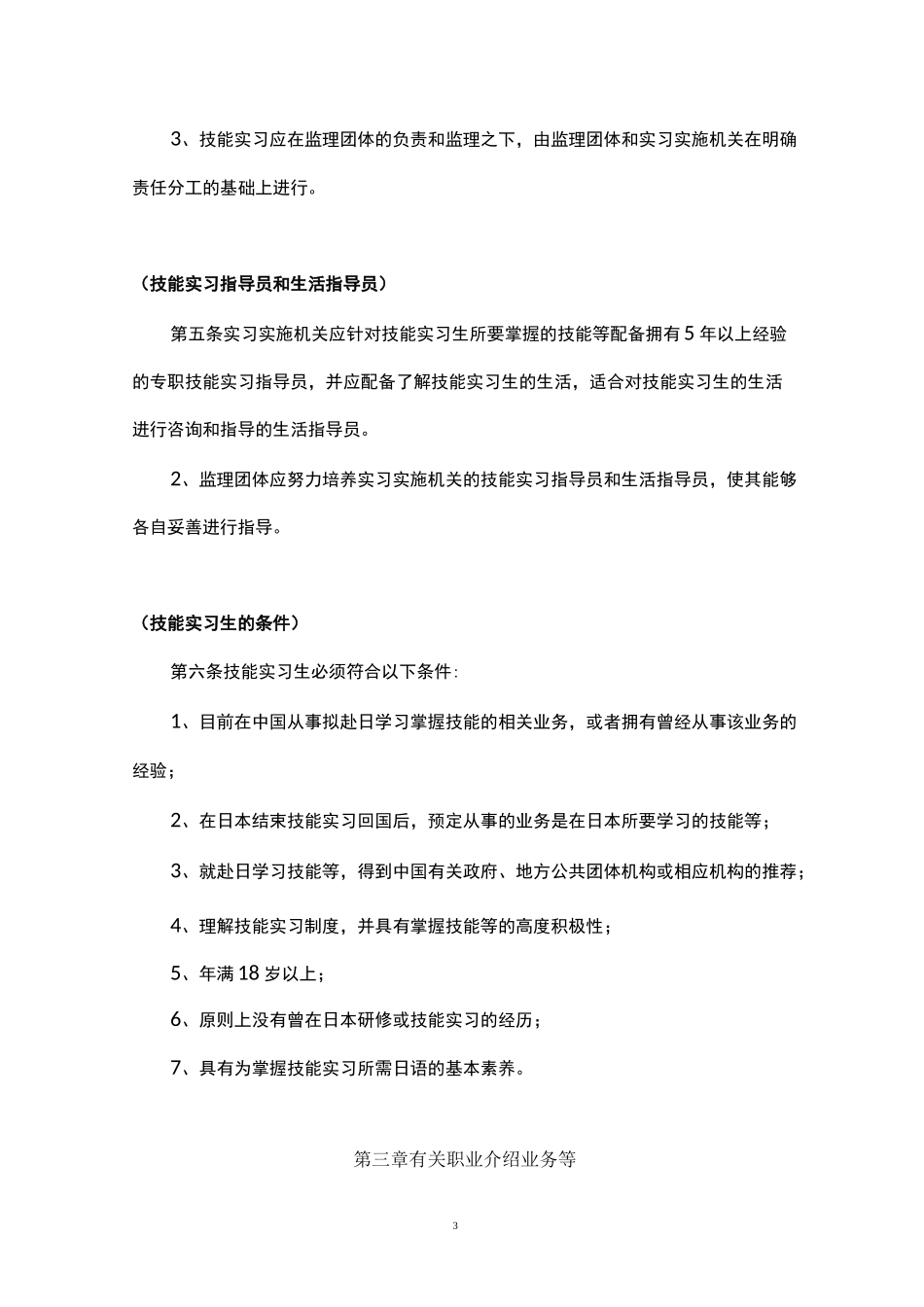 中日技能实习合作协议书_第3页
