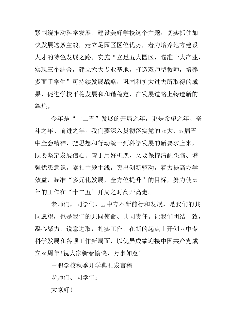 中职新生代表发言稿_第2页