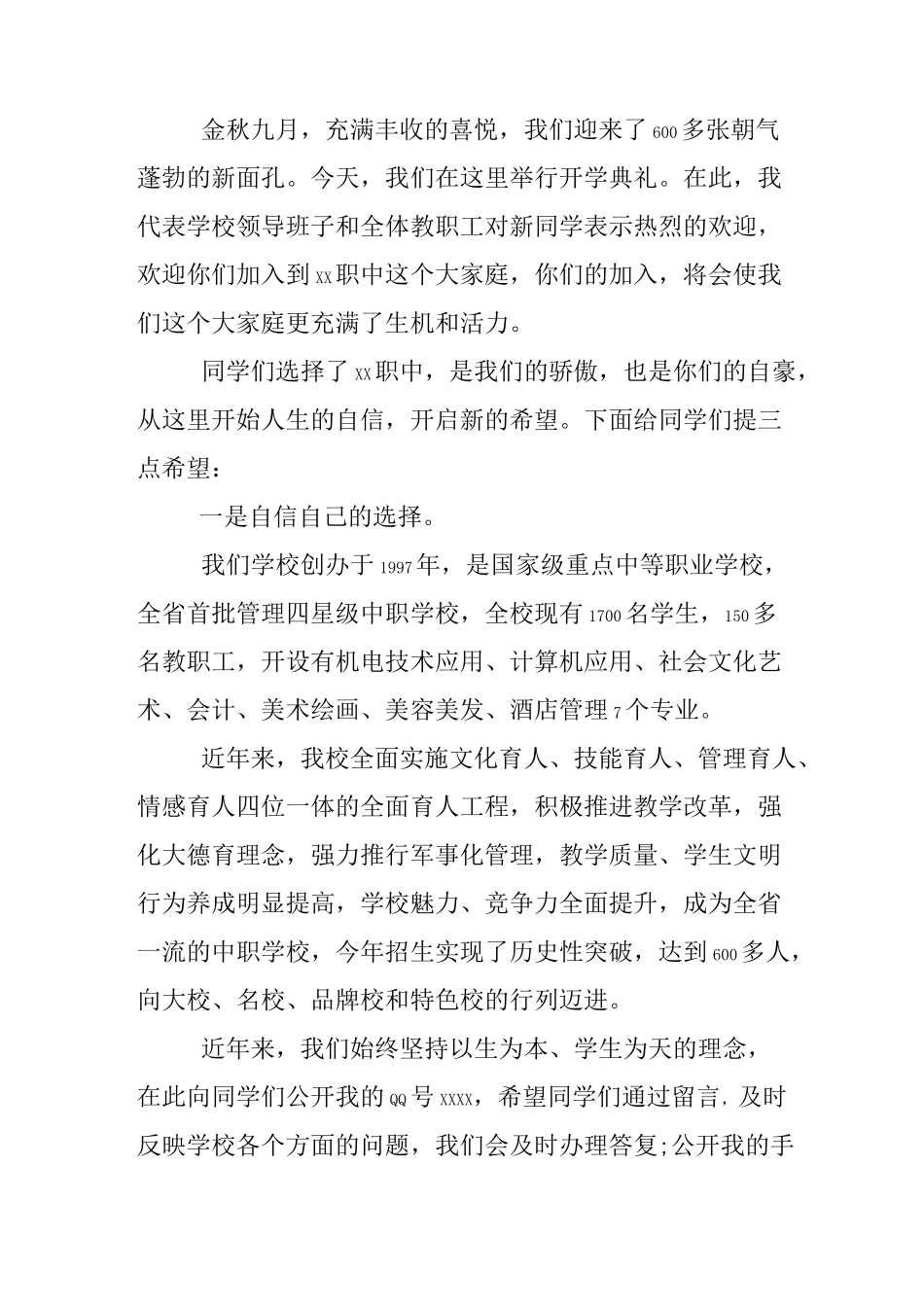 中职新生代表发言稿_第3页