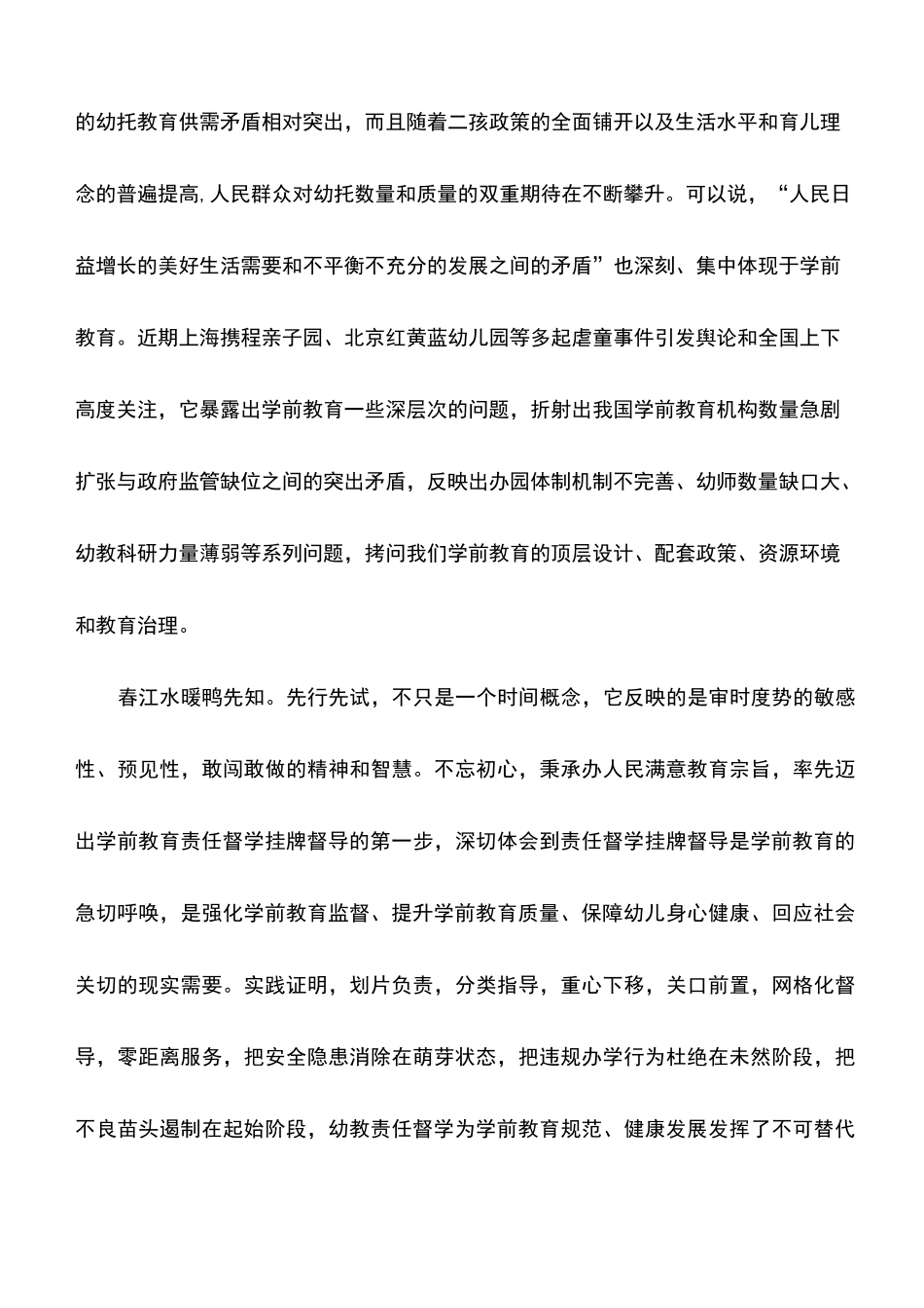 心得体会：让责任督学为学前教育保驾护航_第2页